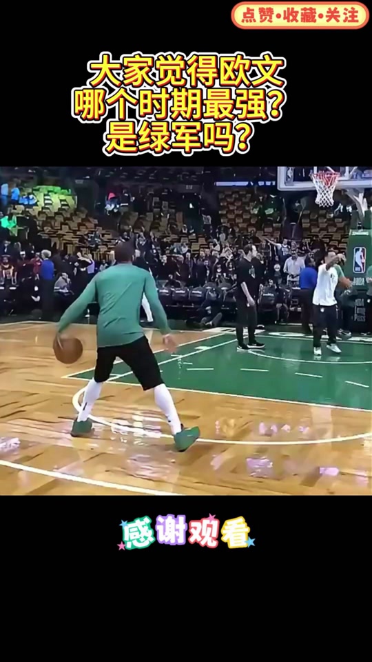 开云官方app入口-关于绿军卫冕成功，欧文高效率助球队夺冠的信息