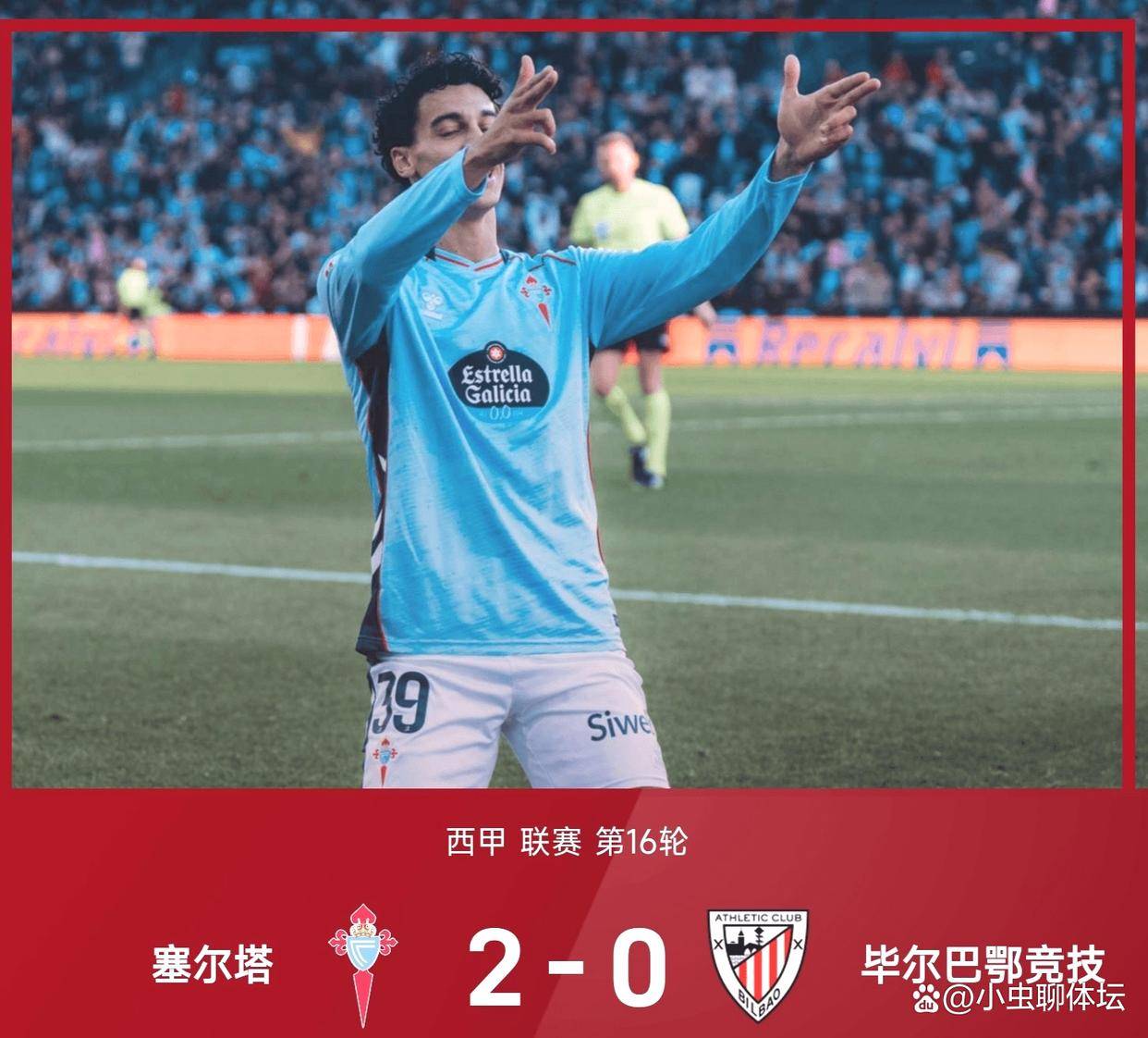 阿拉维斯客场失利，遭遇三连败